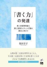 「書く力」の発達