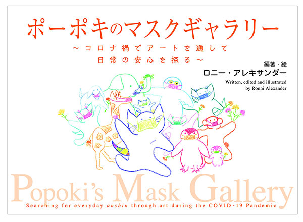 ポーポキのマスクギャラリー