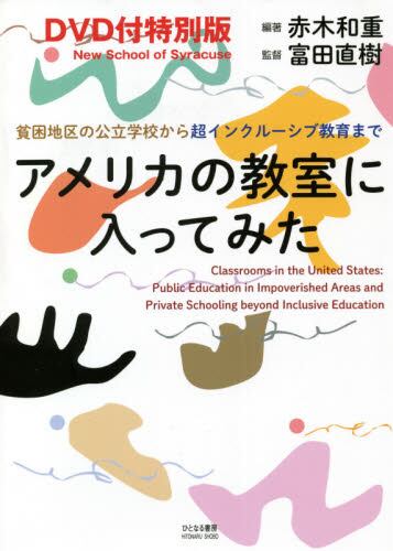 アメリカの教室に入ってみた