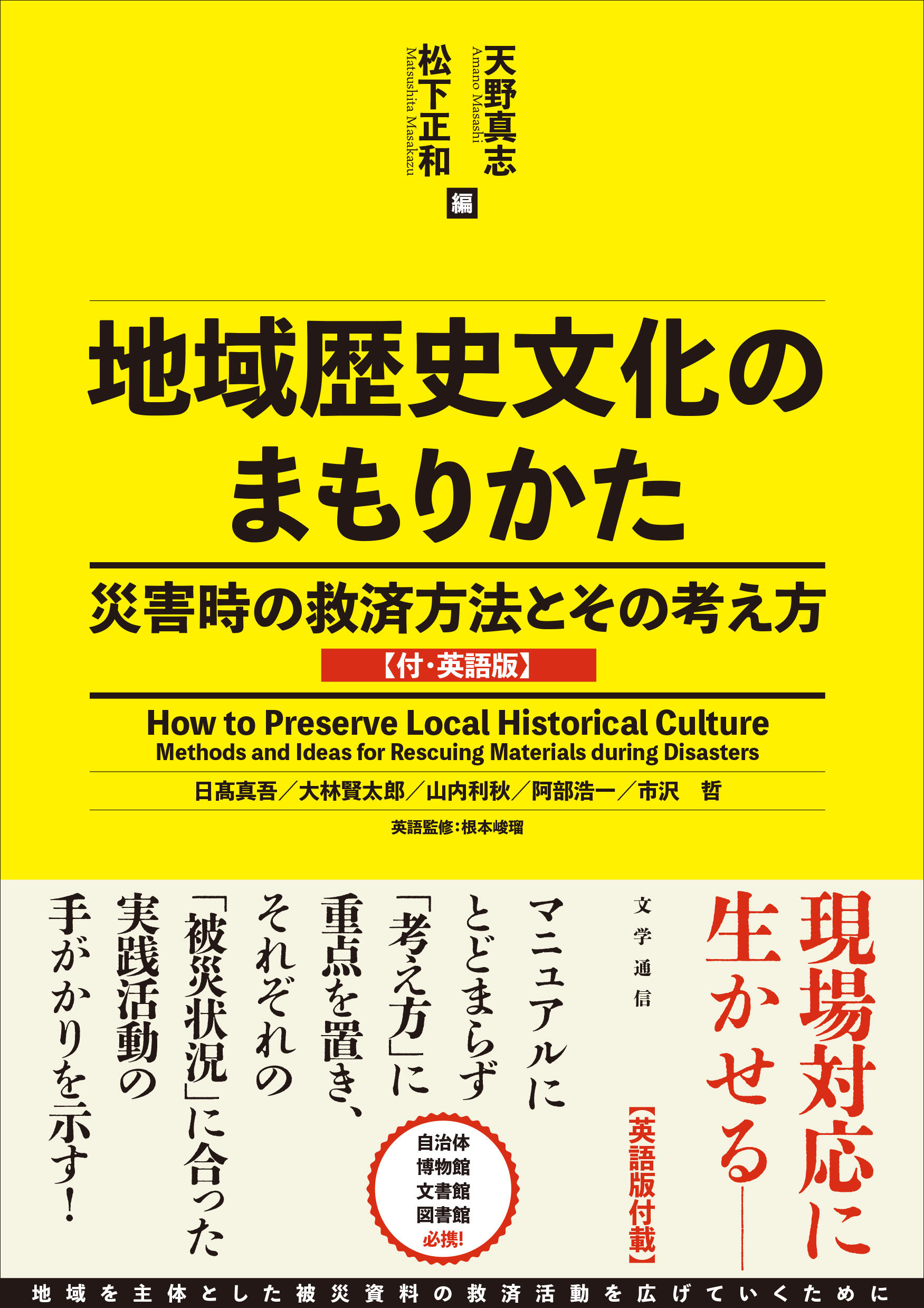 地域歴史文化のまもりかた