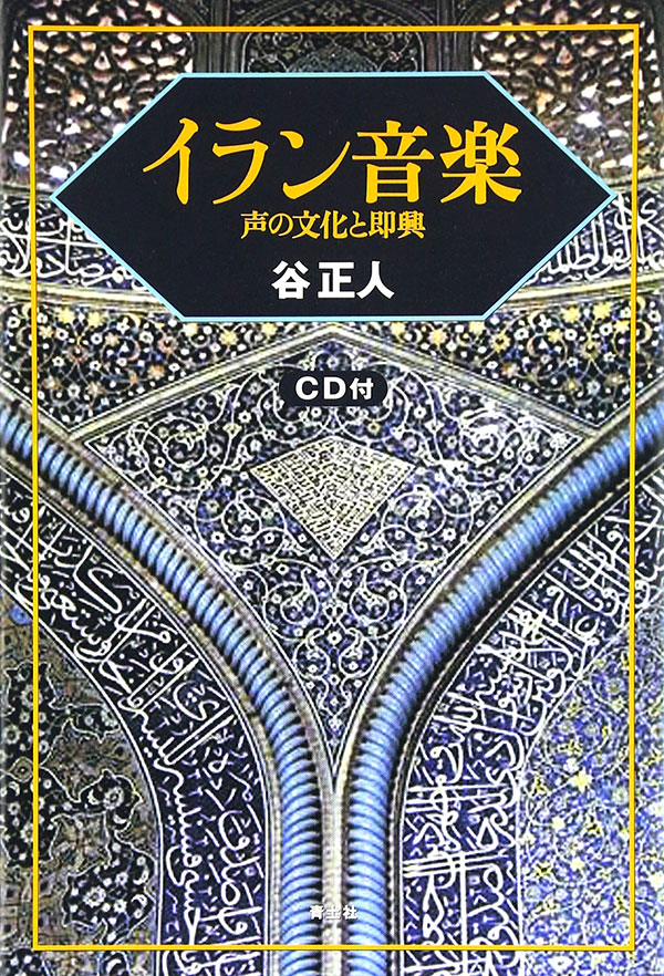 イラン音楽