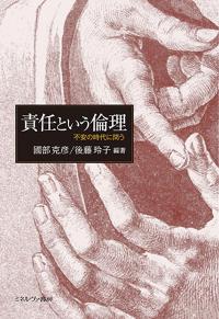 責任という倫理