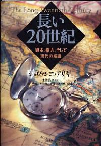 長い20世紀