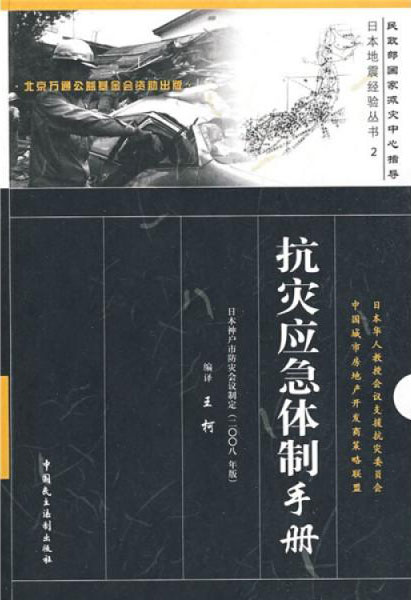 抗灾应急体制手册