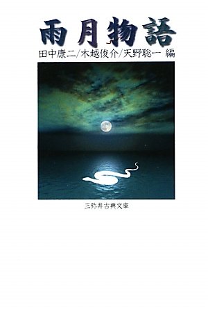 雨月物語