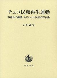 チェコ民族再生運動