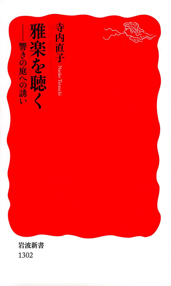 雅楽を聴く