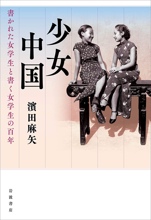 少女中国