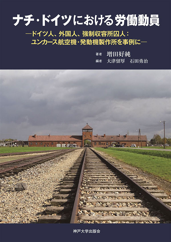 ナチ・ドイツにおける労働動員