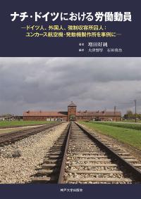 ナチ・ドイツにおける労働動員