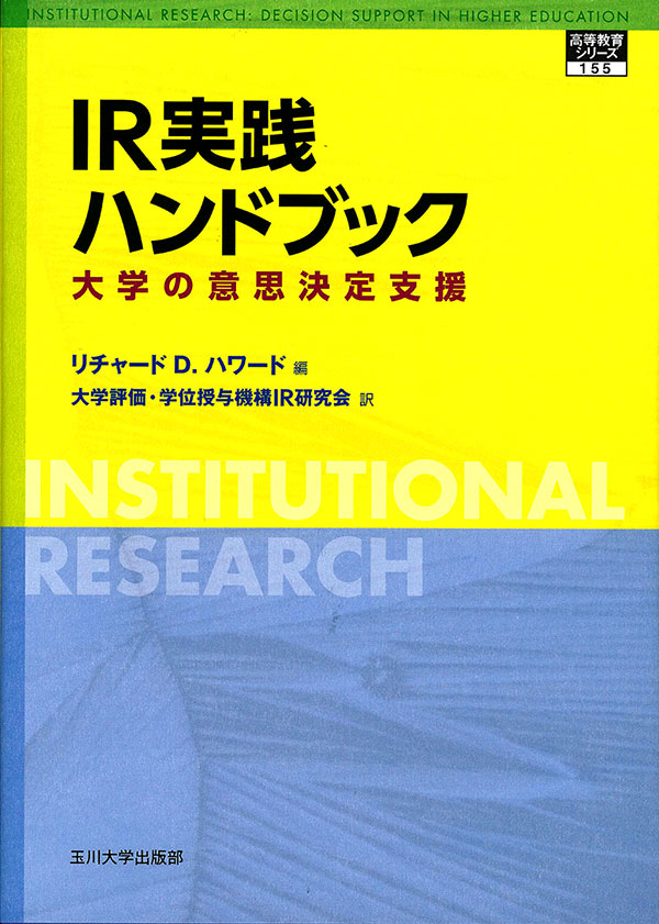 IR実践ハンドブック