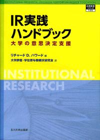 IR実践ハンドブック