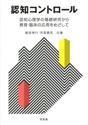 認知コントロール