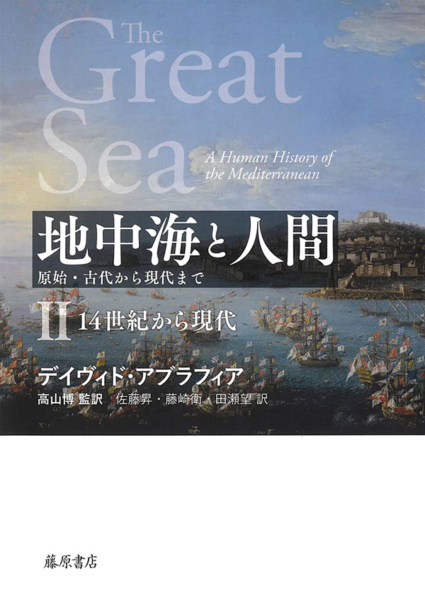 地中海と人間