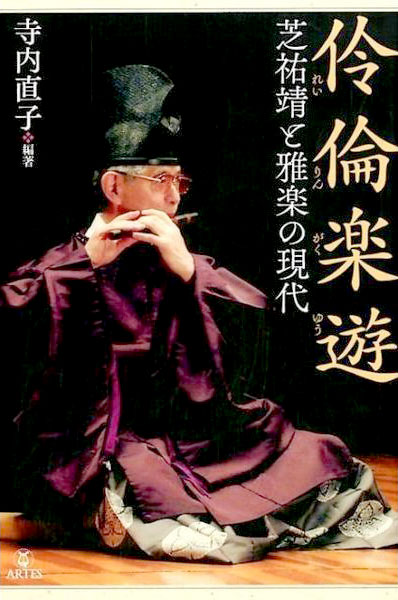 伶倫楽遊