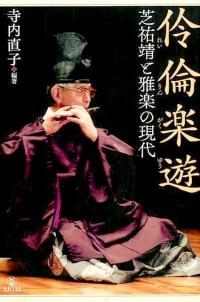 伶倫楽遊