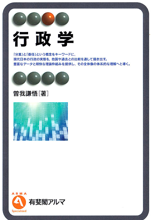 行政学