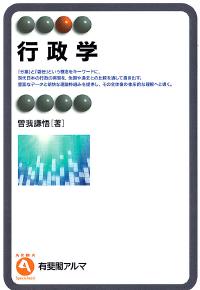 行政学