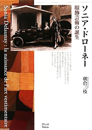 ソニア・ドローネー