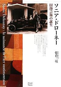ソニア・ドローネー