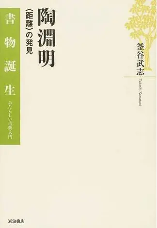 陶淵明