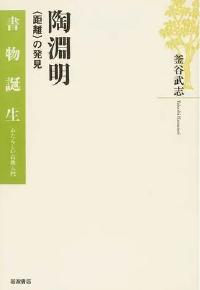 陶淵明