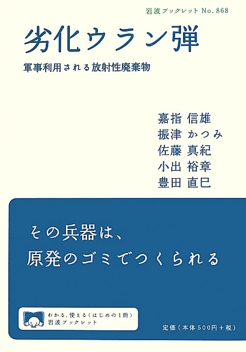 劣化ウラン弾