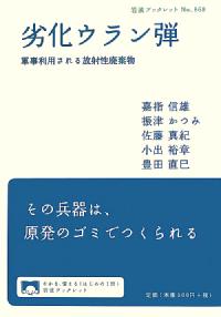 劣化ウラン弾