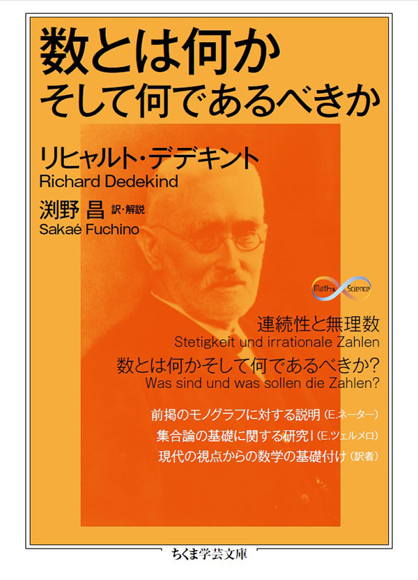 数とは何か そして何であるべきか