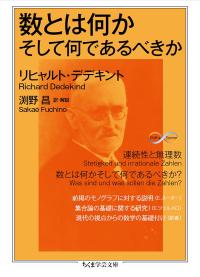 数とは何か そして何であるべきか