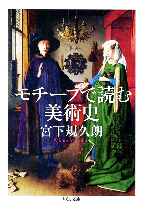 モチーフで読む美術史