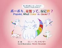 ポーポキ、元気って、なに色？