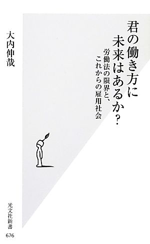 君の働き方に未来はあるか？