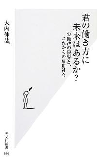 君の働き方に未来はあるか？