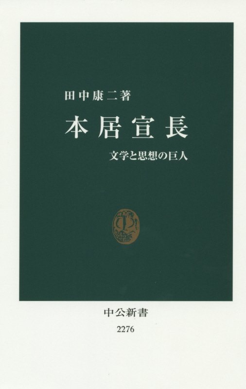 本居宣長