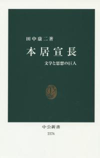 本居宣長