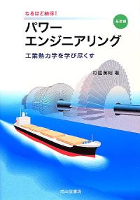 なるほど納得！パワーエンジニアリング【基礎編】
