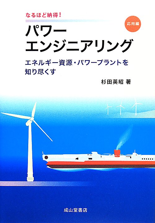 なるほど納得！パワーエンジニアリング【応用編】