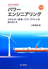 なるほど納得！パワーエンジニアリング【応用編】