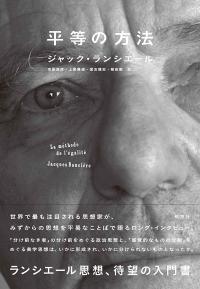 平等の方法
