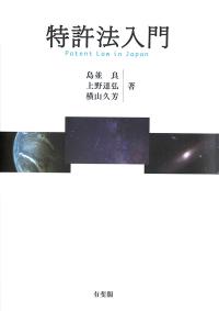 特許法入門