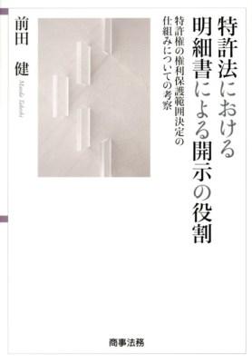 特許法における明細書による開示の役割
