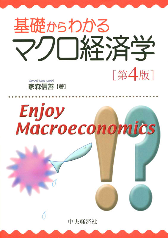 現代国際マクロ経済学 ちいさく