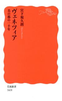 ヴェネツィア