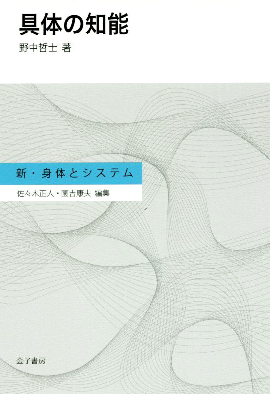 具体の知能