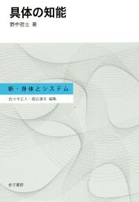 具体の知能