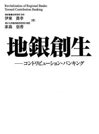 地銀創生