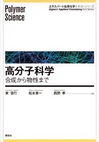 高分子科学