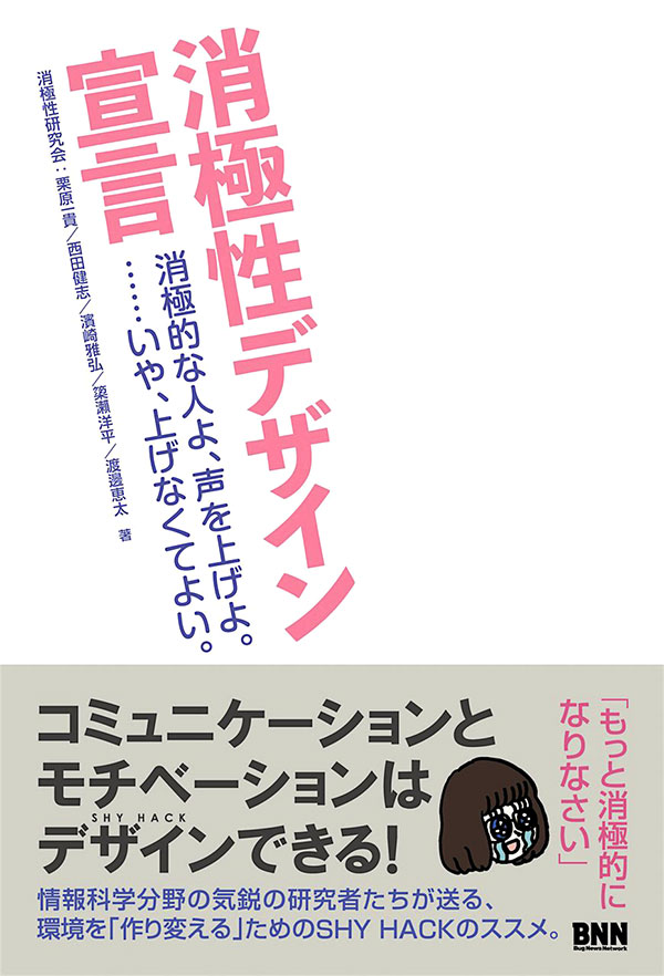 消極性デザイン宣言