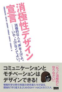 消極性デザイン宣言